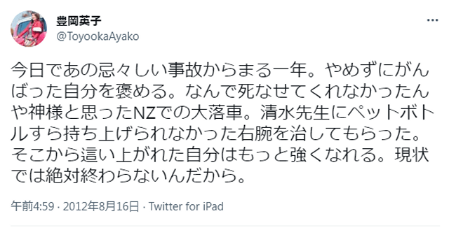 豊岡英子の落車事故