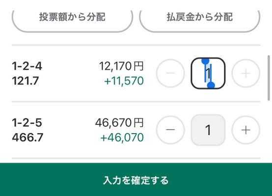 ウィンチケットの投票の仕方「投票ポイントを入力」その2