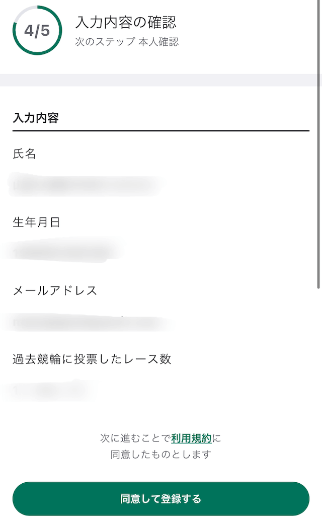 ウィンチケットの登録方法_電話番号その7