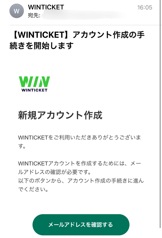 ウィンチケットの登録方法_メールアドレスその3