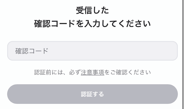 ウィンチケットのログイン方法_電話番号その3