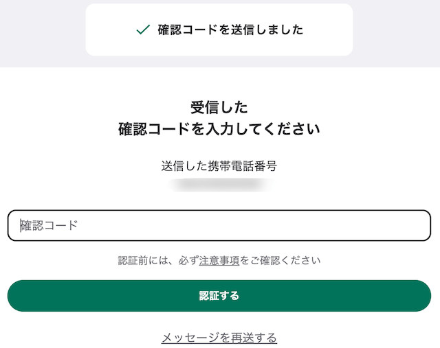 ウィンチケットの登録方法_メールアドレス_電話番号その2