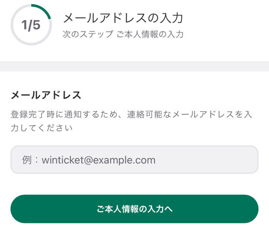 ウィンチケットの登録方法_電話番号その3