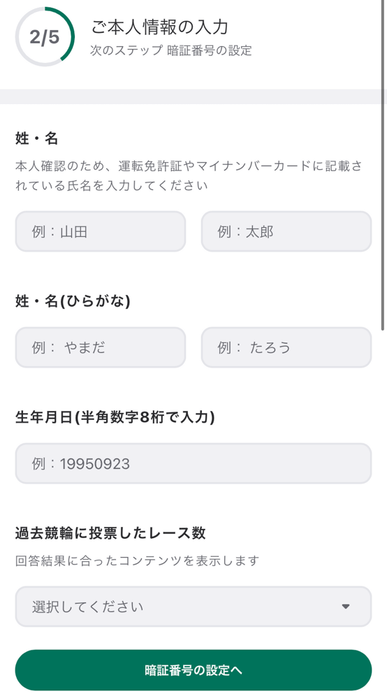 ウィンチケットの登録方法_電話番号その4