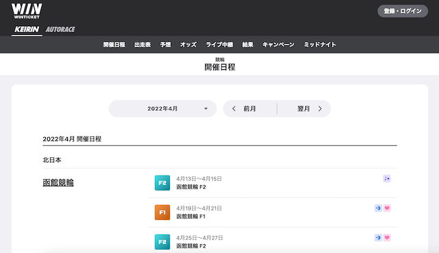 ウィンチケットのコンテンツ「開催日程」