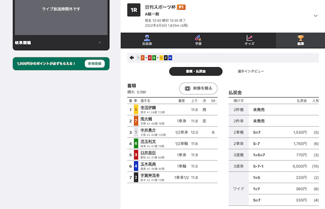 ウィンチケットのコンテンツ「結果」