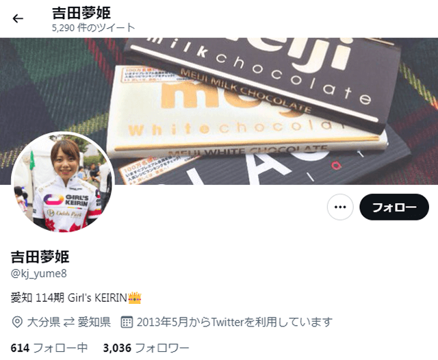 吉田夢姫のツイッター