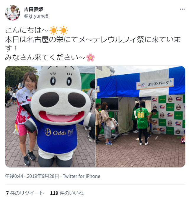 吉田夢姫のツイート