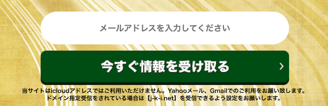 日本競輪投投資会_登録方法