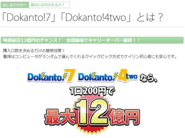 Kドリームスはドカントの投票も可能