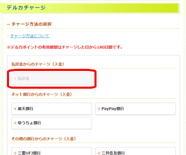 Kドリームスのチャージ方法_払戻金