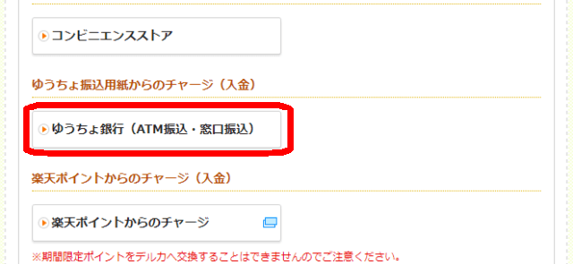 Kドリームスのチャージ方法_ゆうちょ銀行