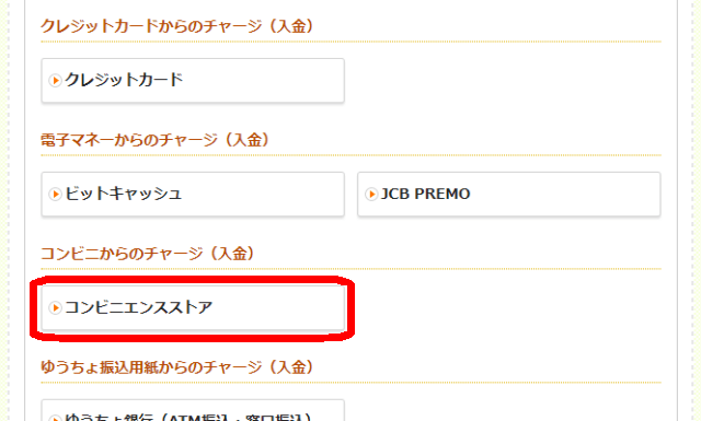 Kドリームスのチャージ方法_コンビニ