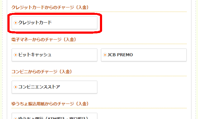 Kドリームスのチャージ方法_クレジットカード