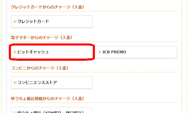 Kドリームスのチャージ方法_ビットキャッシュ