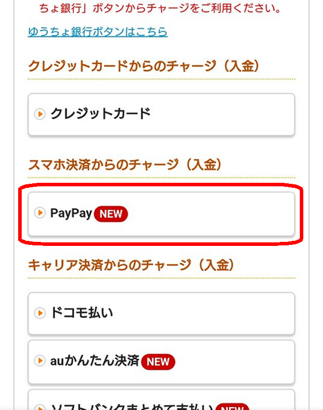 Kドリームスのチャージ方法_PayPay