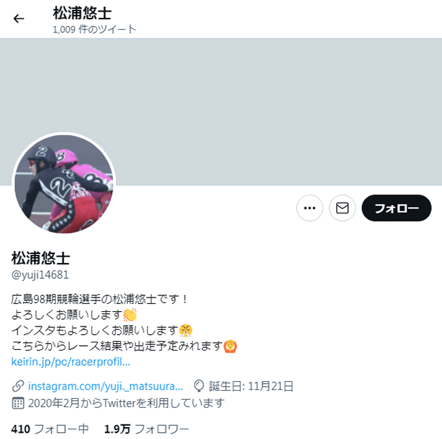 松浦悠士のツイッターについて