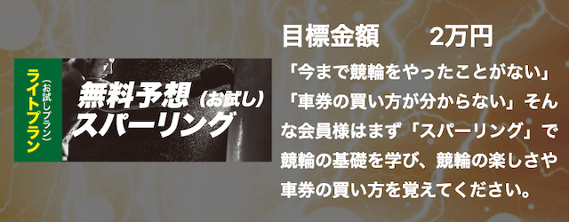 競輪ライジン_無料予想について