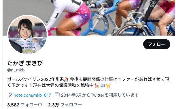 高木真備　ツイッター