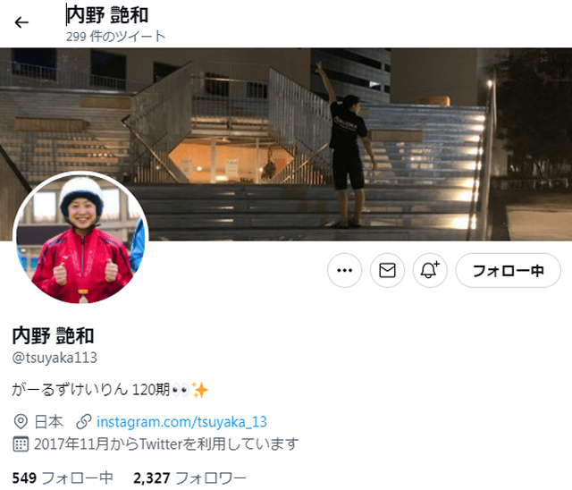 内野艶和のツイッターについて