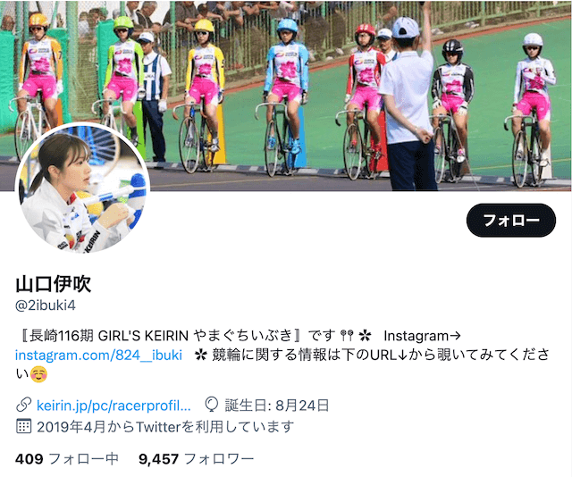 山口伊吹ツイッター