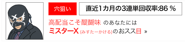 スポニチ競輪予想師_ミスターXについて