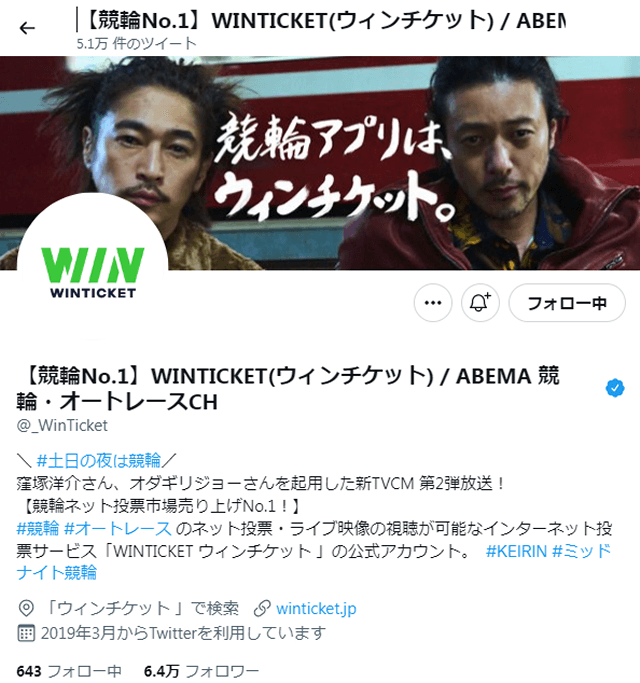 ウィンチケットのツイッターのアカウントフォロー＆リツイートキャンペーンについて