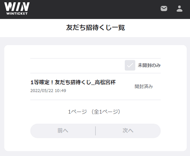 ウィンチケットの友だち招待くじの引き方について