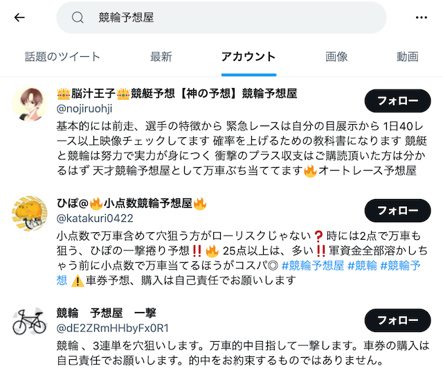 競輪予想屋_ツイッターについて