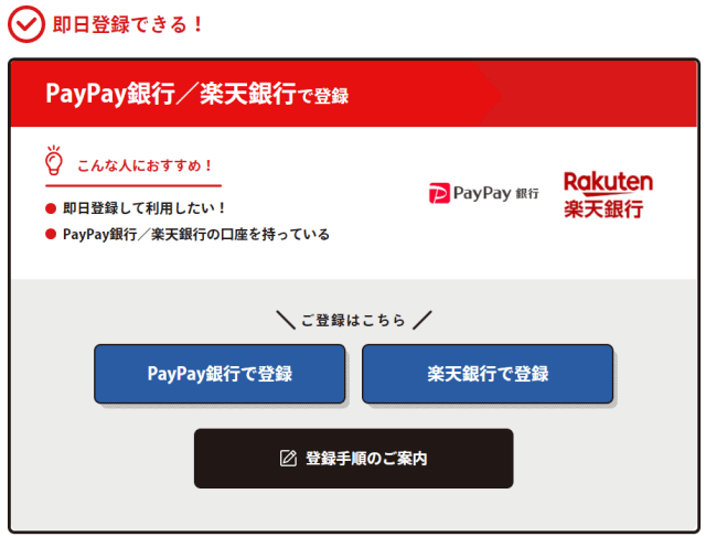 チャリロトのpaypay銀行や楽天銀行で登録する方法