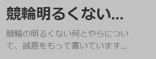 競輪明るくないのTOP