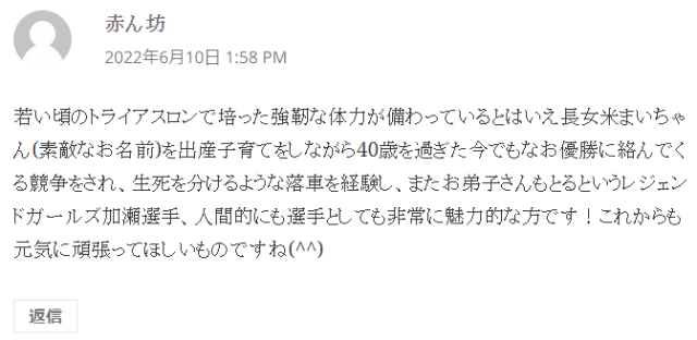 競輪明るくないの赤ん坊氏のコメント