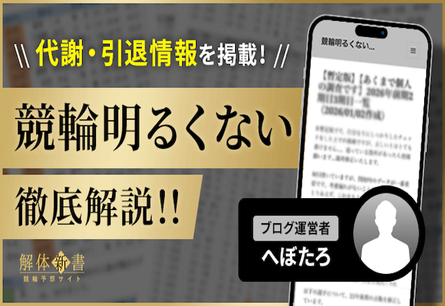 競輪明るくない