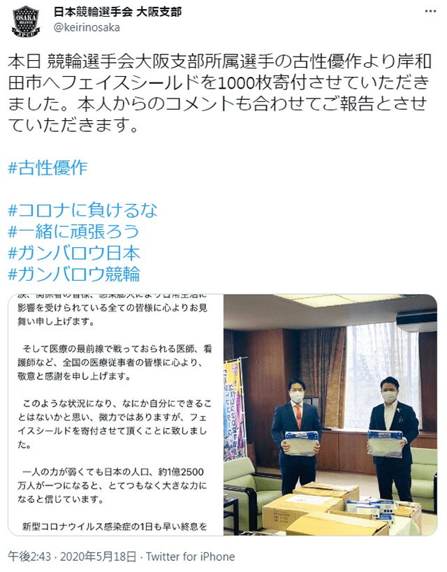 古性優作のコロナ支援について