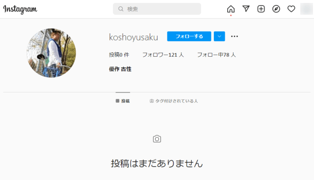 古性優作のインスタについて