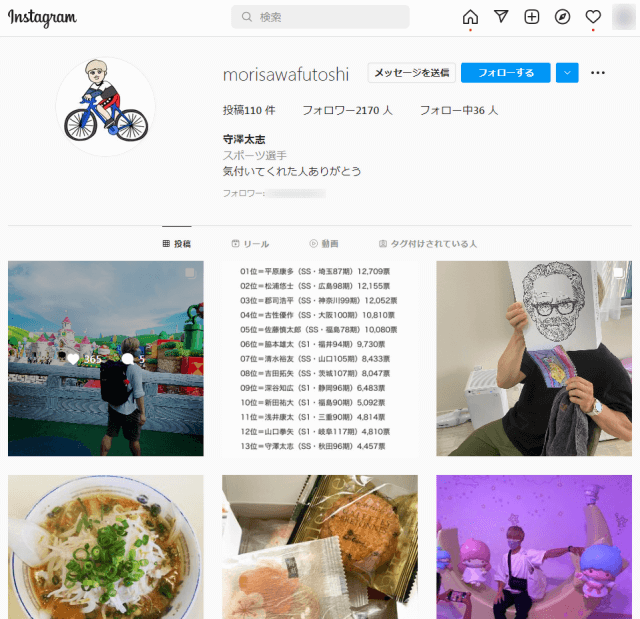 守澤太志のインスタアカウント画像