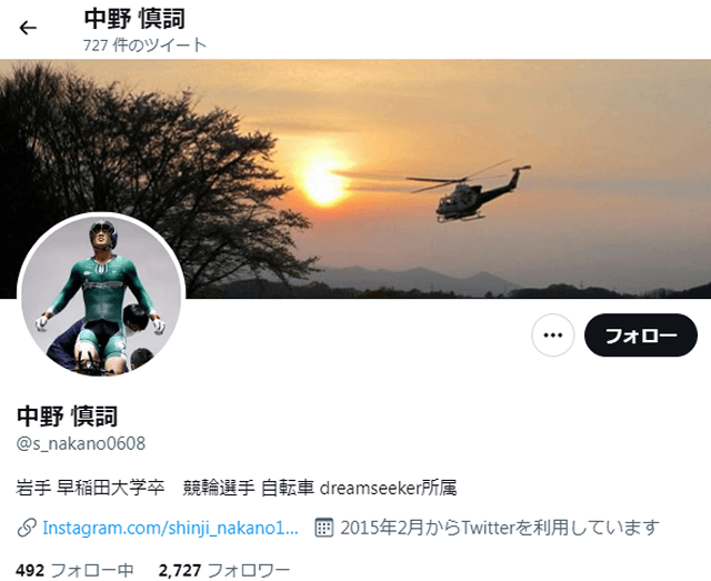 中野慎司のツイッターについて