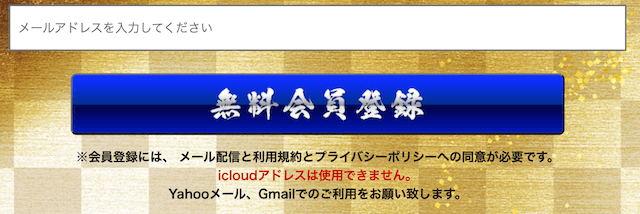 競輪神風_無料会員登録について