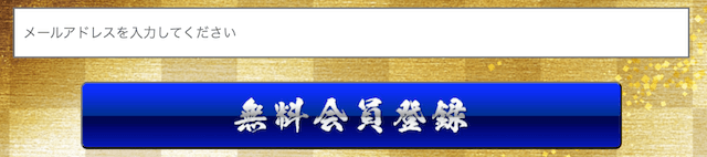 競輪神風_無料会員登録について