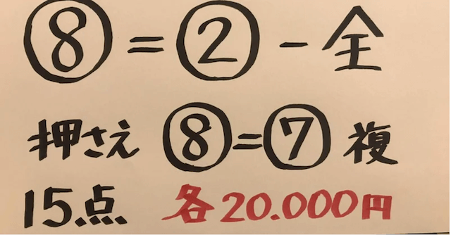 分析のマサ_30万負け_当時の予想