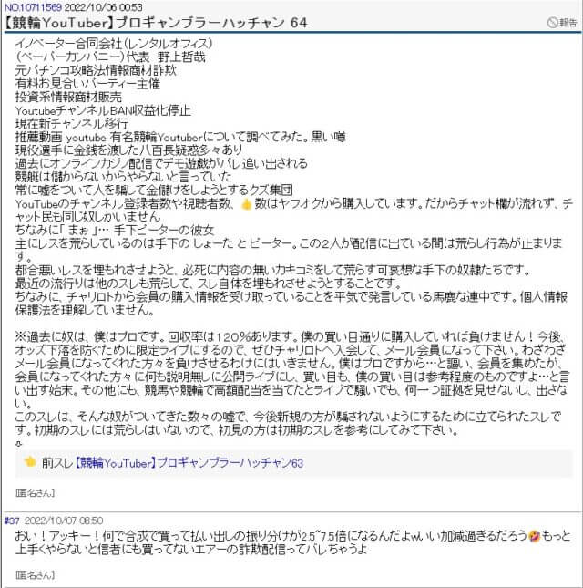 爆サイの人気スレッド−人気スレッド2【競輪YouTuber】プロギャンブラーはっちゃん63