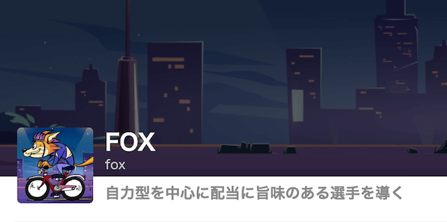 FOX_プロフィールについて