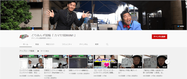 人気競輪ユーチューバー_カマセ!競RIN!!について"