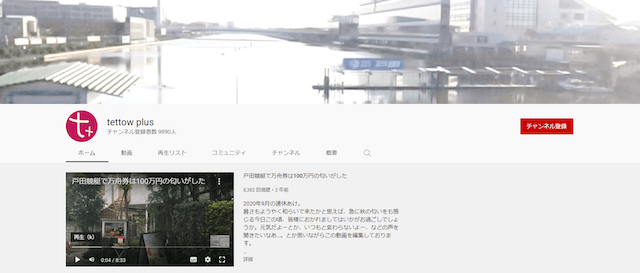 人気競輪ユーチューバー_tettowplus(てっとをプラス)について