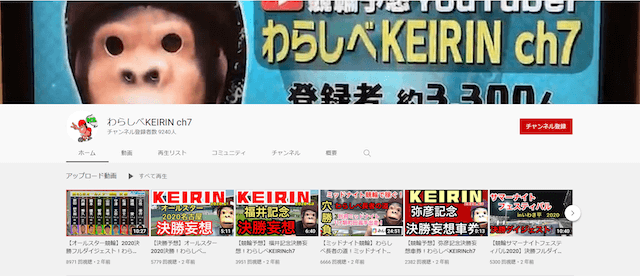 人気競輪ユーチューバー_わらしべKEIRINch7について
