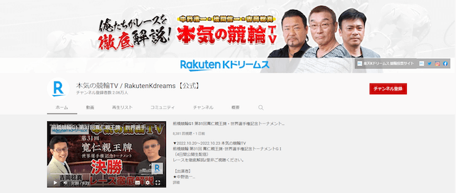 人気競輪ユーチューバー_本気の競輪TVについて