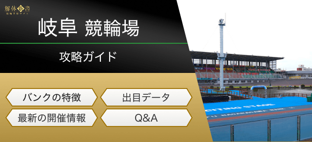 岐阜競輪場画像