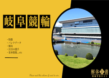 岐阜競輪場画像