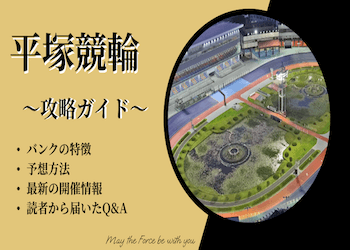 平塚競輪場画像