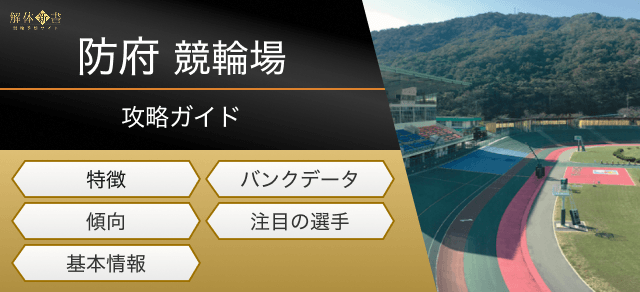 防府競輪場画像